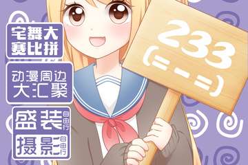 2021珠海AS五一动漫游园会