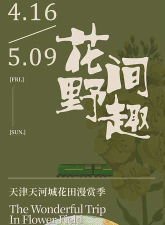 【免费展会】2021第三届天河城汉服文化节