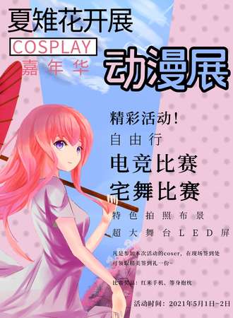 乌鲁木齐·夏稚花开展
