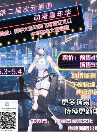 第二届次元通道动漫嘉年华