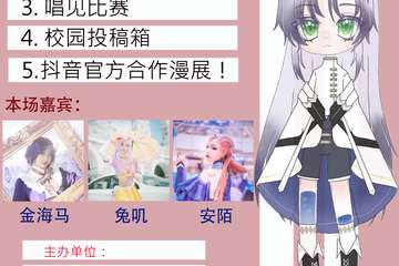十六中动漫文化节展宣（抖音官方合作）