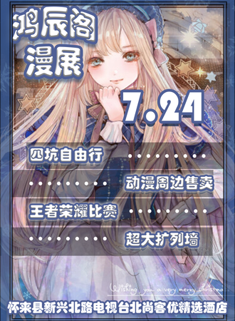 鸿辰阁-怀来站