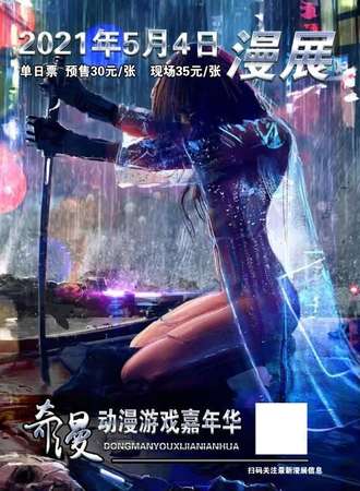 奇漫动漫游戏嘉年华