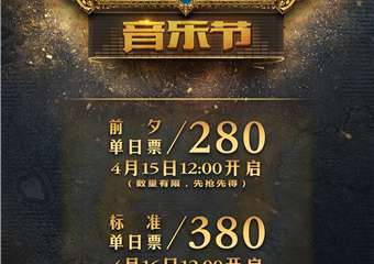 【展宣】2021《魔兽世界》音乐节 成都站