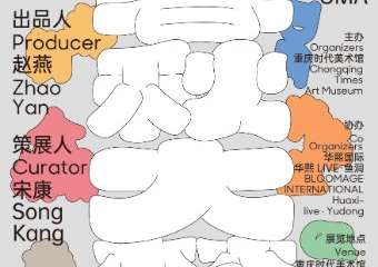 【展宣】时代·新展预告丨潮流空间，集体造梦