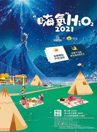 五一神獒“嗨氧 HiO2”亲子趴