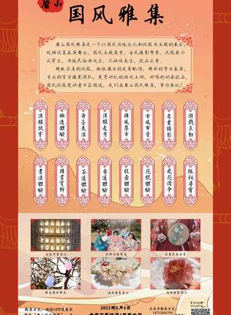 唐山国风雅集