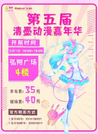 第五届清墨动漫嘉年华