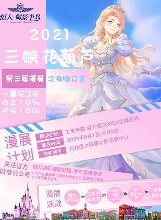 第三届三峡花葫芦漫展