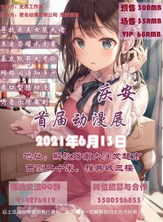 首届庆安动漫展