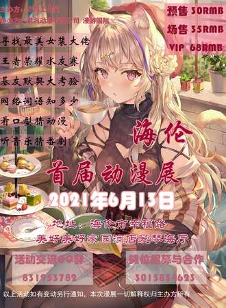 首届海伦动漫展
