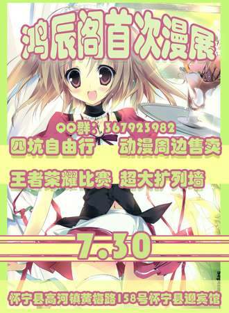 鸿辰阁首次漫展-怀宁站
