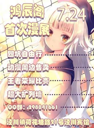 鸿辰阁首次漫展-泾县站