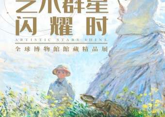 【展宣】shine-群星闪耀·全球博物馆馆藏精品展