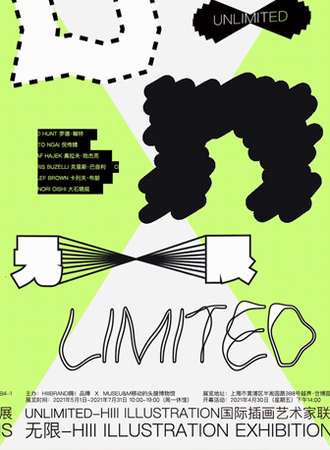 无限:Hiii Illustration国际插画艺术家联展