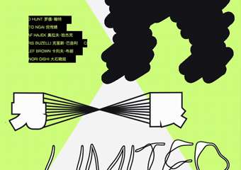 【展宣】无限:Hiii Illustration国际插画艺术家联展