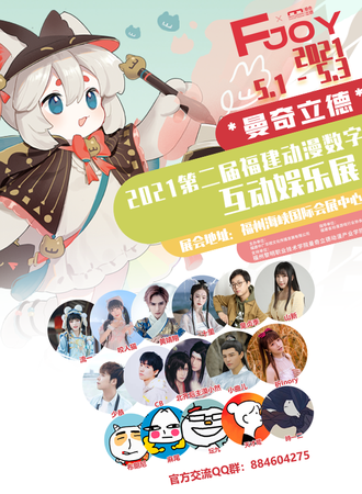 曼奇立德福建动漫数字互动娱乐展览会