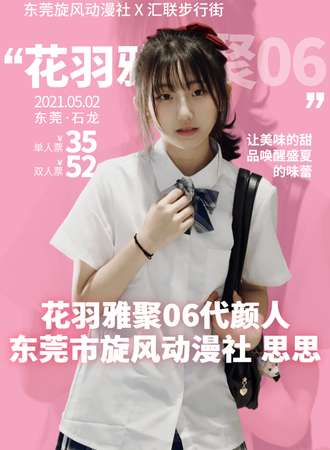 花羽雅聚06披萨蛋糕甜品