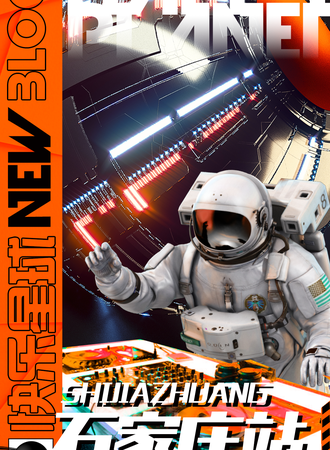 NewBlood电音节·石家庄站·5.1快乐星球主题
