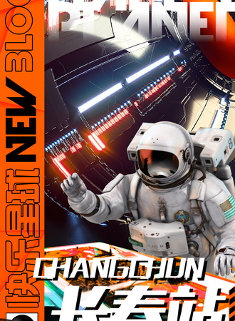 NewBlood电音节·长春站·5.1快乐星球主题