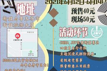 第四届西域萌战迎夏展取消公告