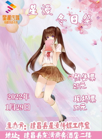 建昌首届星漫文化冬日展