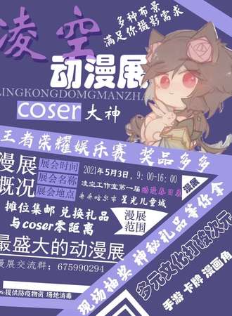 【免费活动】凌空工作室第一届动漫春日展