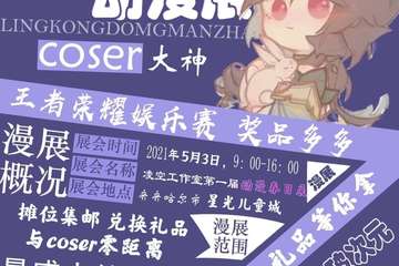 【一宣】凌空工作室第一届动漫春日展