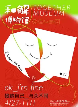 和解博物馆 上海站