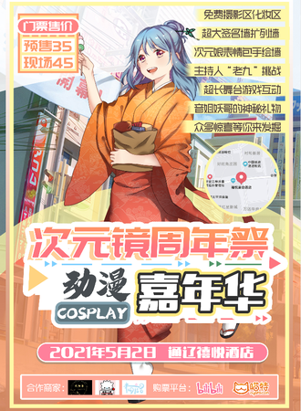次元镜T周年展