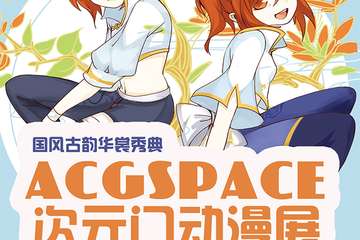 【二宣】2021次元门端午展暨第二届晋江书香花园动漫游园会