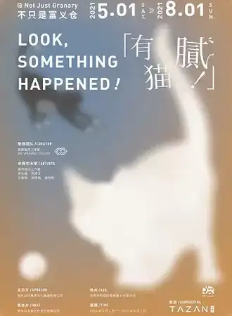 有猫腻艺展门票