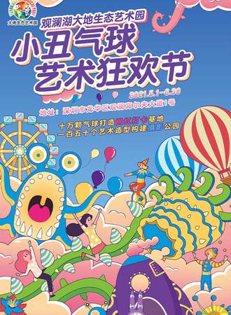 深圳观澜湖大地生态艺术园日场
