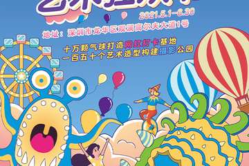 【一宣】深圳观澜湖大地生态艺术园日场