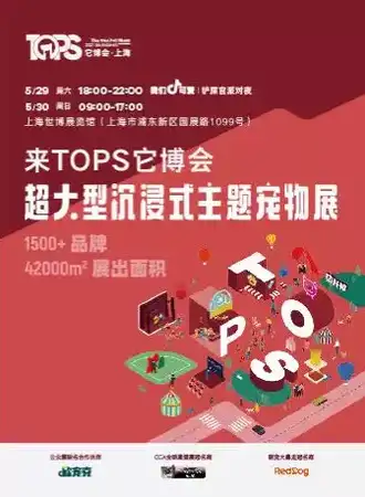 2021TOPS上海它博会