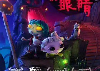 【北京】动画安妮奖、安锡国际动画节水晶奖互动VR《Gloomy eyes》（萧敬腾中文配音）