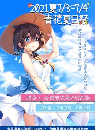 无锡青花夏日展