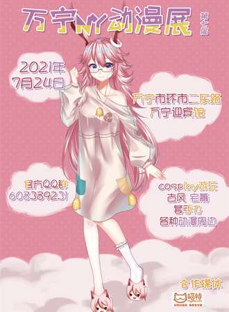 第七届万宁NY动漫展