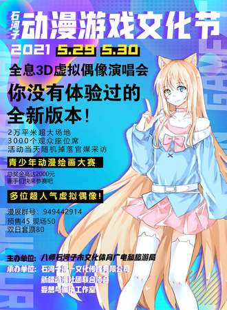 石河子动漫游戏文化节