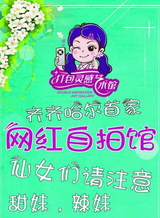 打包灵感艺术馆