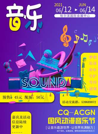 CQ-ACGN国风动漫音乐嘉年华