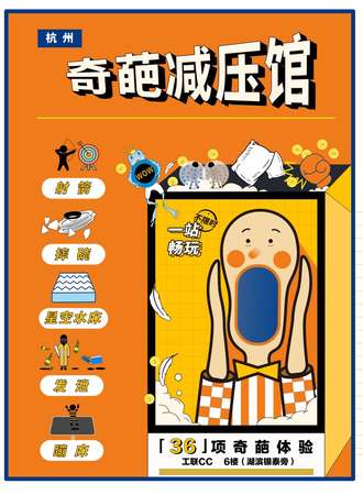 杭州奇葩减压馆【中高考后减压季】