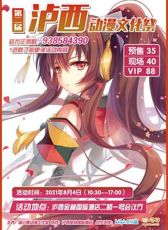 第二届泸西动漫文化展