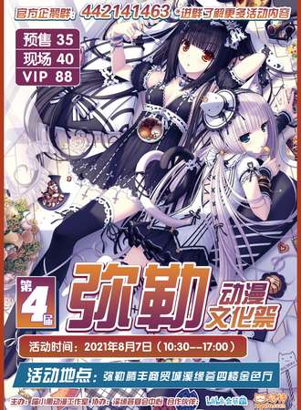 第四届弥勒动漫文化展