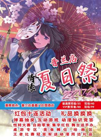 普兰店情愫夏日展