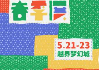 【展宣】手造巡游•春季展