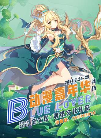 潍坊BlueLover动漫