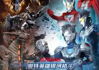 【银川】喜乐文化·奥特曼系列舞台秀《奥特英雄银河格斗——粉碎阴谋》全国巡演银川站