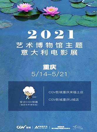 CGV（U城店）意大利电影展