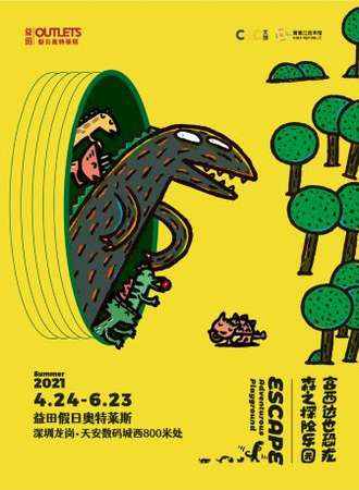 宫西达也恐龙森之探险乐园